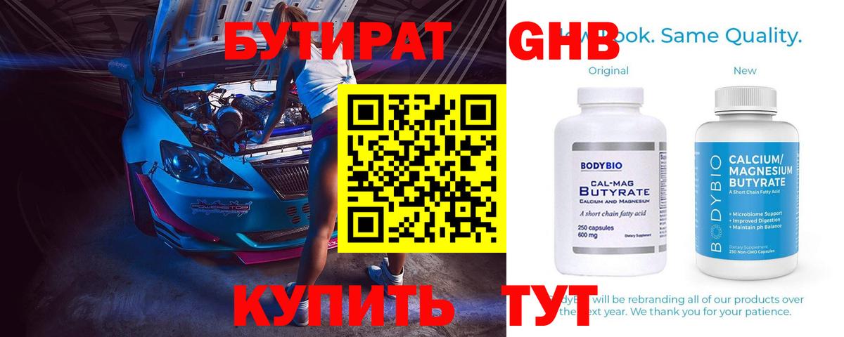 Озёрск  Бутират оксибутират  Вход с VPN 