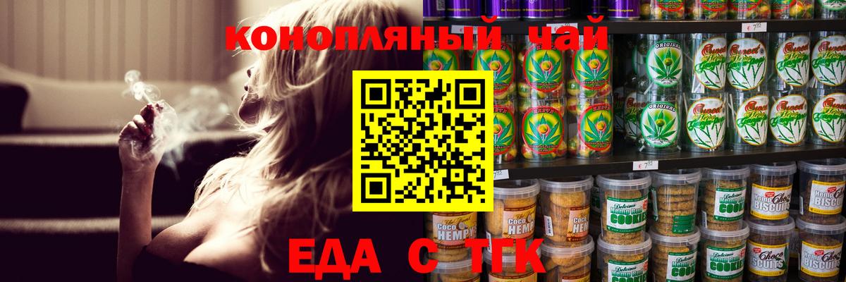 Печенье с ТГК марихуана  Вход с VPN  Озёрск 