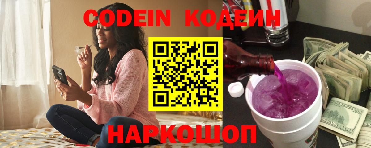 Кодеиновый сироп Lean Purple Drank  сколько стоит  Озёрск  Вход с VPN 