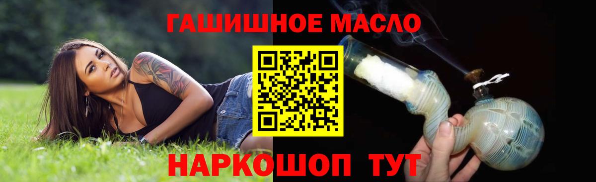 ТГК гашишное масло Озёрск